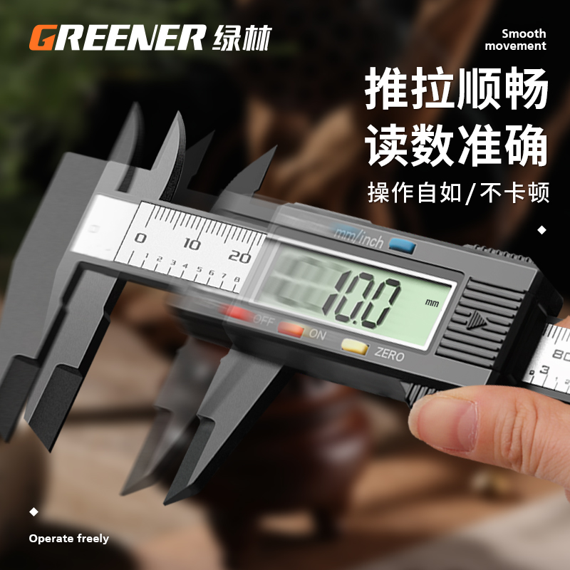 GREENER 绿林 游标测量卡尺 13.8元（需用券）