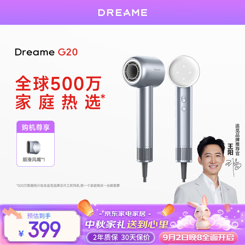 dreame 追觅 韶光G20 电吹风 晴山蓝 ￥356.5