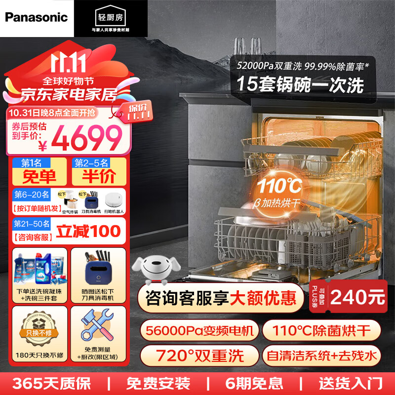 Panasonic 松下 15套嵌入式洗碗机独嵌两用 双重洗 炽爱110℃高温烘干除菌下层