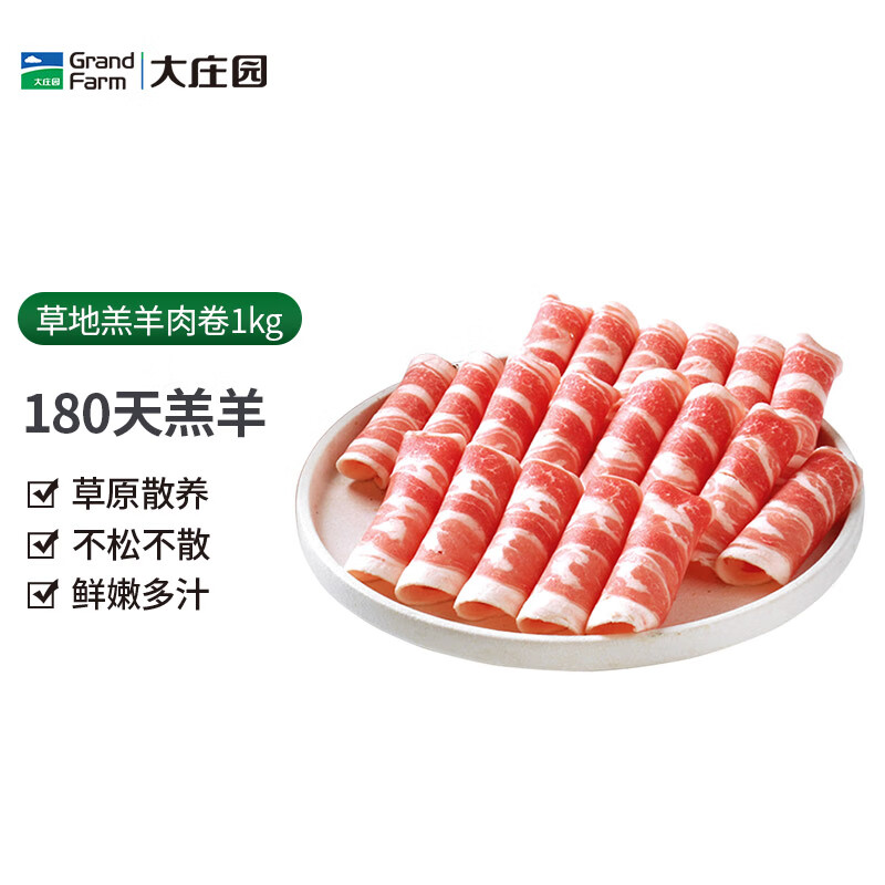 大庄园 锡盟原切乌珠穆沁草饲羔羊肉片卷1KG 涮肉火锅食材 冷冻羊肉卷 89元