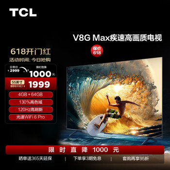 TCL 液晶电视 55V8G Max 55寸 4K ￥1799.4