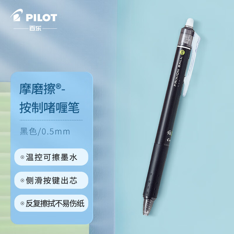 PILOT 百乐 LFBK-23EF 按动可擦中性笔 0.5mm子弹头摩磨擦签字笔 绘图草稿可擦水