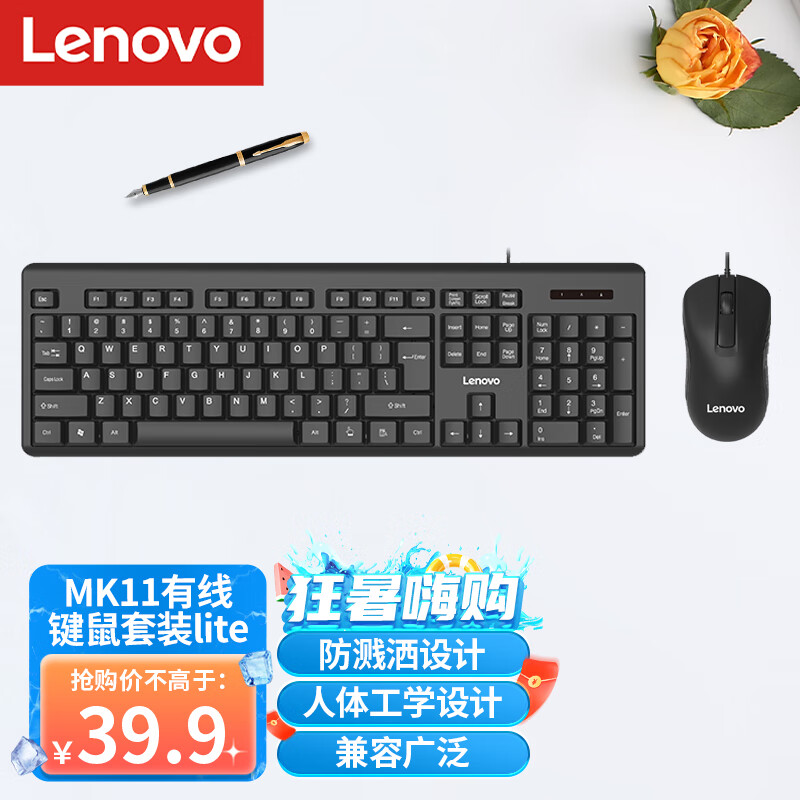 Lenovo 联想 有线键盘鼠标套装 MK11Lite 39.9元