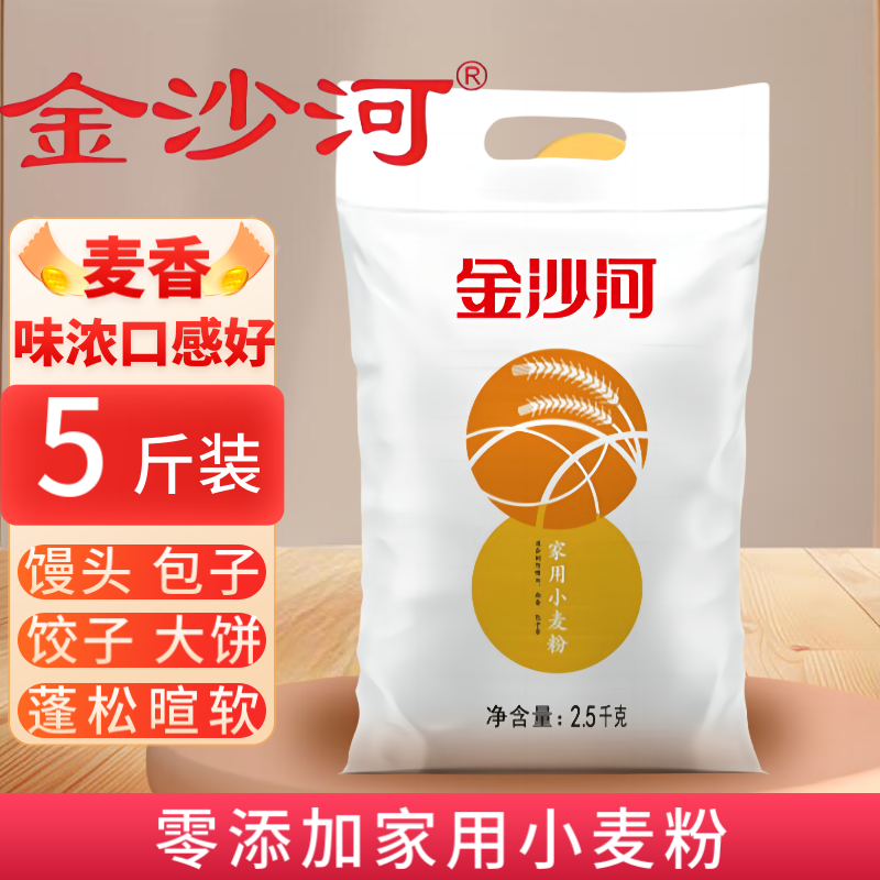 金沙河面粉5斤中筋家用小麦粉2.5kg包子馒头优惠装正品保证通用 ￥11.99