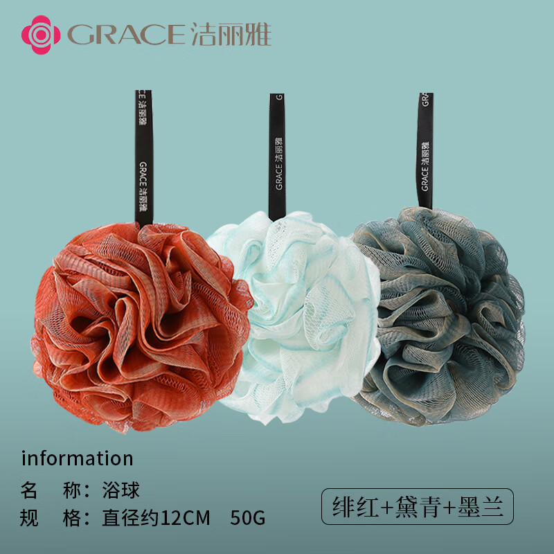 GRACE 洁丽雅 沐浴球大号 男女士不散搓澡神器 3个装 绯红+黛青+墨兰 15.9元