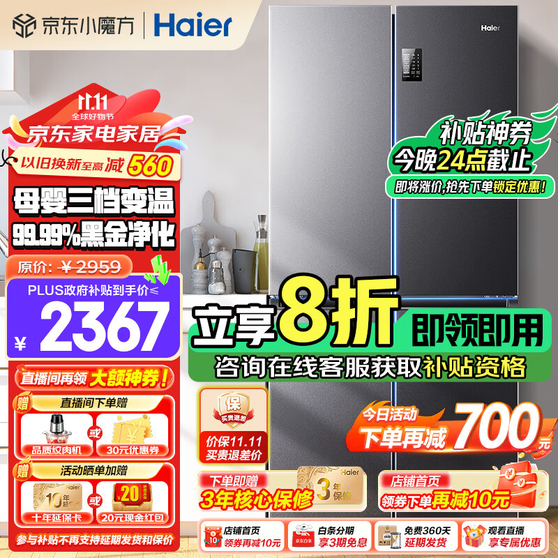 以旧换新补贴、PLUS会员：Haier 海尔 BCD-539WGHTDEDSDU1 十字四开门冰箱 539升 2270.