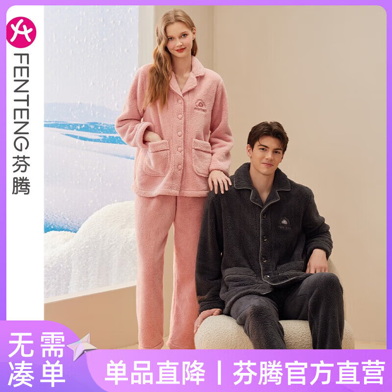 芬腾 情侣款珊瑚绒加厚睡衣套装 99元 - 线报酷