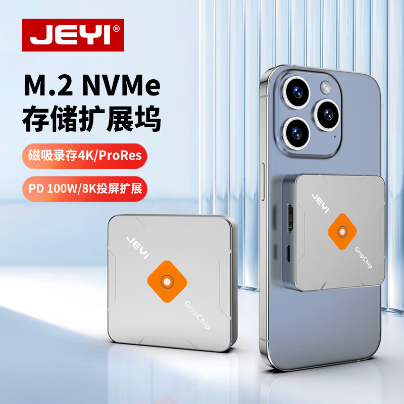 佳翼 JEYI 移动硬盘盒 M.2 NVMe2230外置硬盘盒子 磁吸 适用于苹果iPhone 15 105.2元