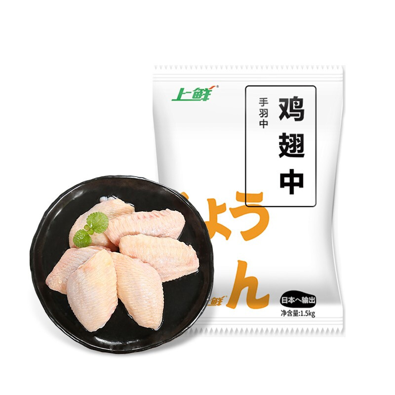 上鲜 鸡翅中 1.5kg 54.9元（需用券）