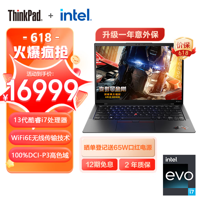 ThinkPad 思考本 X1 Carbon 13代英特尔酷睿处理器 32G 2TB 16479元（需用券）