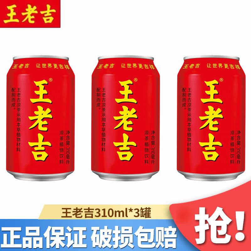 王老吉 凉茶310mL3罐 草本植物饮料 ￥9.89