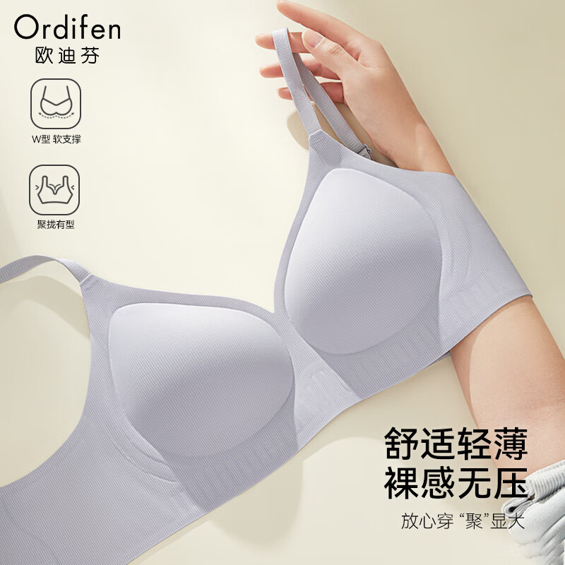 Ordifen 欧迪芬 内衣女无痕 烟灰兰 19.5元(需买2件,需用券)