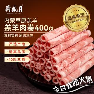月盛斋 羔羊肉片 400g 31.5元 - 86线报 月盛斋 羔羊肉片 400g 31.5元 - 86线报