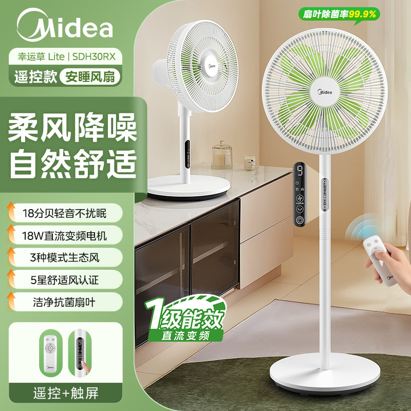 美的 幸运草安睡电风扇2Plus家用落地扇音静大风力一级能效26新款 258.35元