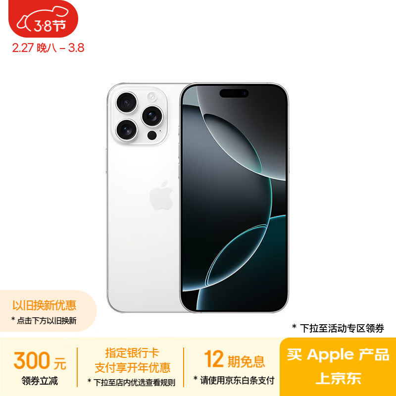 苹果 Apple iPhone 16 Pro Max 5G手机 256GB 白色钛金属 ￥7952.51