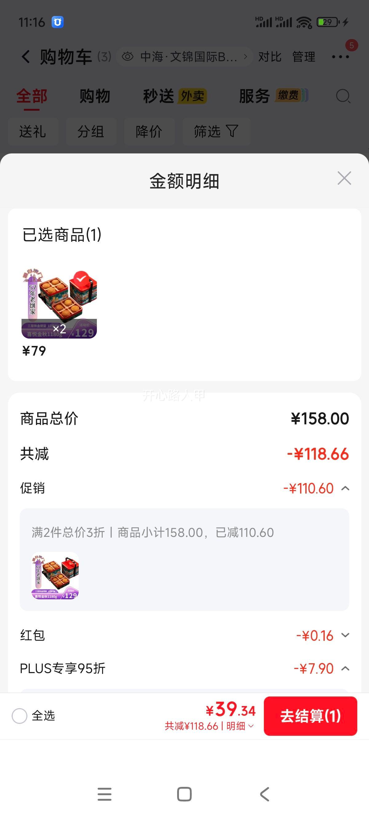 金尊喜悦 金秋8味月饼礼盒 1180g 铁盒提篮 19.75元/件 - 线报酷