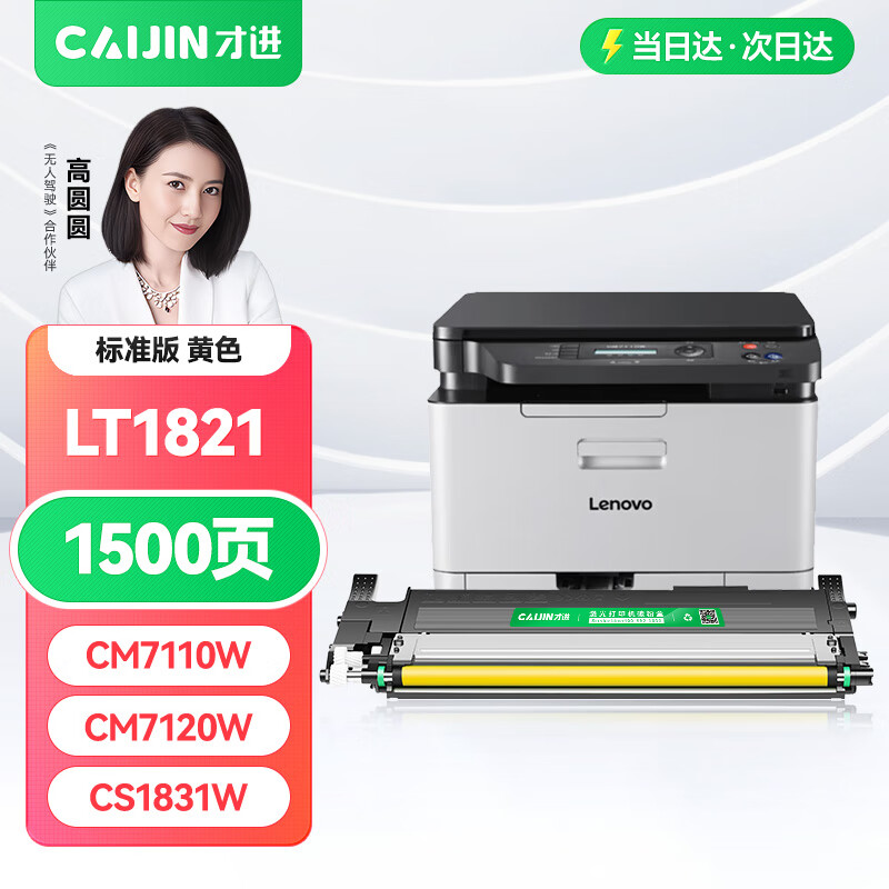 才进 适用联想cm7120w粉盒黄色cm7110w易加粉cs1831w打印机碳粉墨粉cs1821w硒鼓lt182