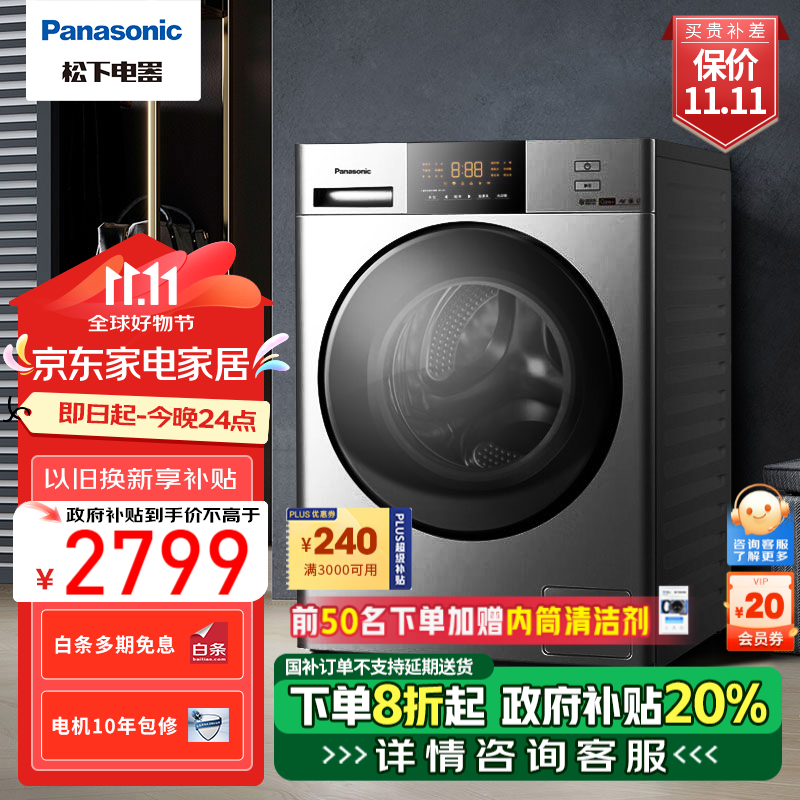 Panasonic 松下 光动银除菌10kg全自动滚筒洗衣机 除螨洗 泡沫净技术 洗净比1.1 