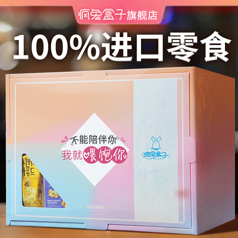 疯兔盒子进口零食大礼包整箱巨型送情人节男女友生日礼物定制贺卡 149.8元 - 线报酷