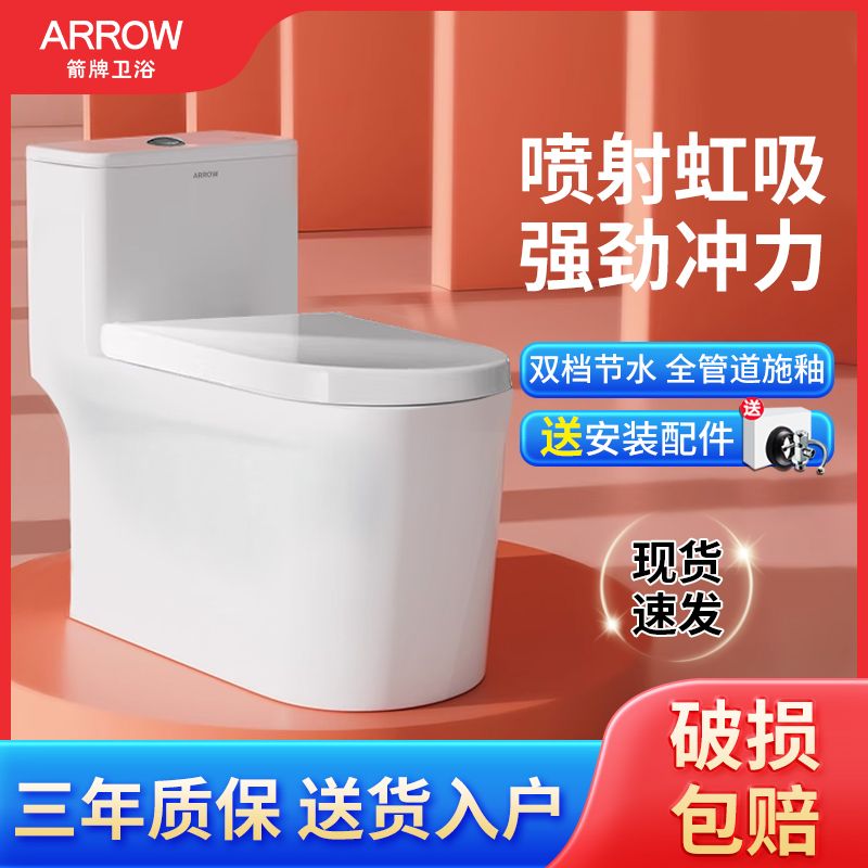 百亿补贴：ARROW 箭牌卫浴 箭牌 12657 马桶家用大冲力喷射虹吸式连体坐便器