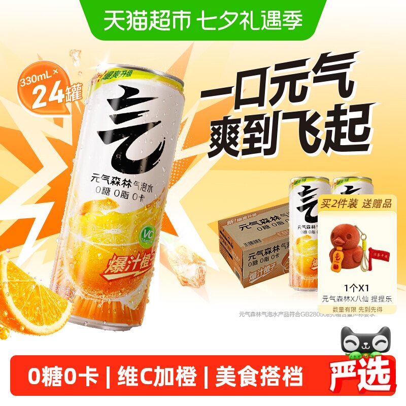 88VIP：元气森林 无糖苏打气泡水 白桃味 56.78元