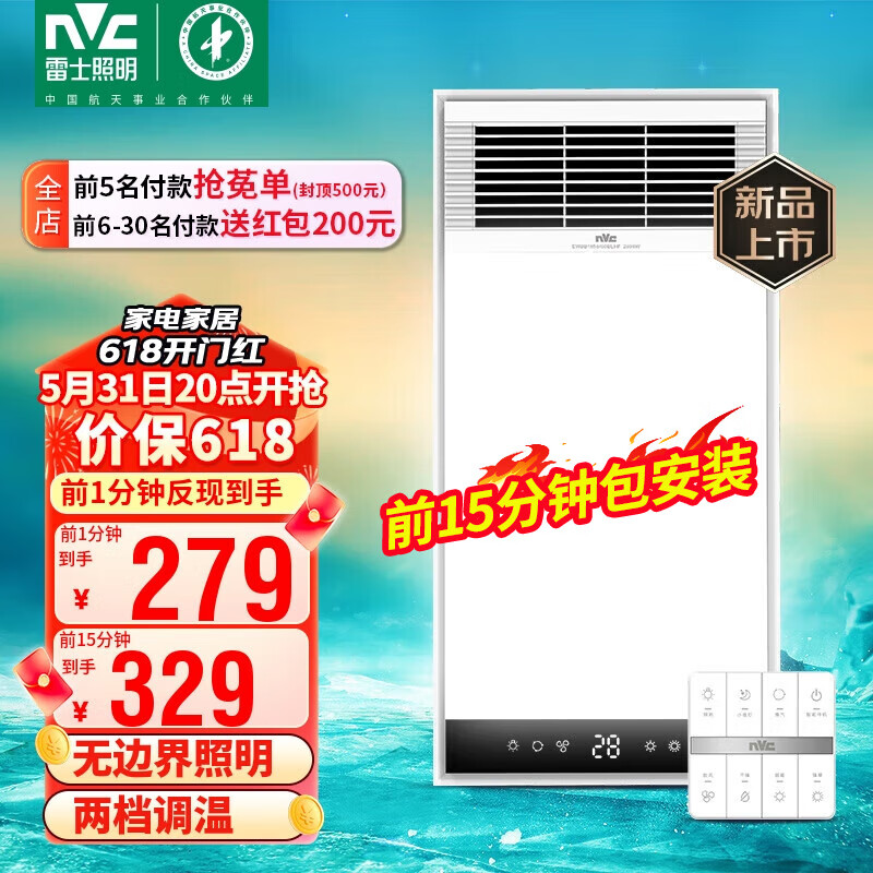 雷士照明 雷士（NVC）浴霸暖风照明排气一体速热浴室取暖器卫生间灯集成吊