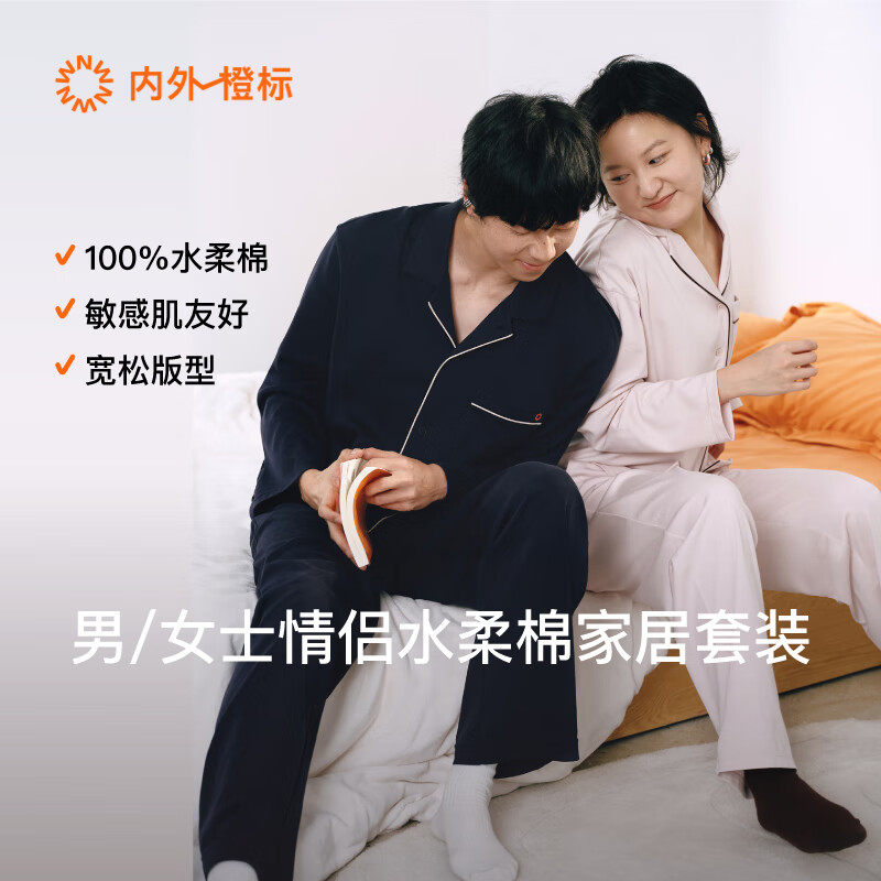 内外 好躺系列 男女情侣布丁棉睡衣家居服套装 100111991467 272.9元（需用券）
