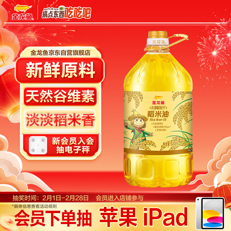 金龙鱼 食用油 稻米油 6.18L 1桶 85.9元