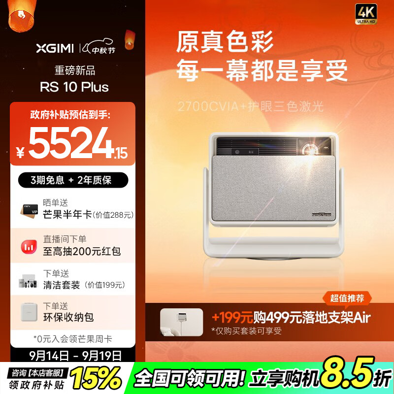 XGIMI 极米 RS 10 Plus 4K三色激光投影仪 ￥5496.54