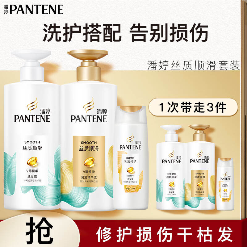 PANTENE 潘婷 丝质顺滑洗护套装（洗发露 500g+精华素 500g+赠 洗发露 80g） 56元