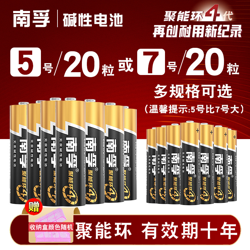 南孚 5号7号电池 4粒 11.9元