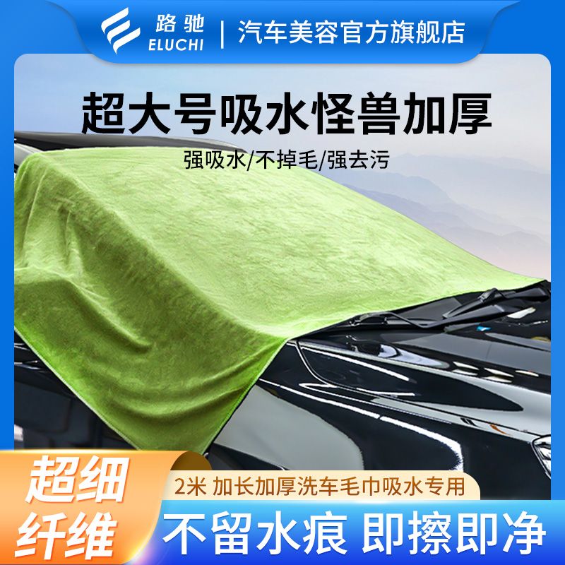 E路驰 洗车大毛巾加长加厚2米擦车布专用大号擦玻璃吸水汽车抹布 52元