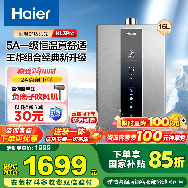 海爾 Haier JSQ31-16KL3PRO-FPXCU1 燃氣熱水器 16L ￥1262.57