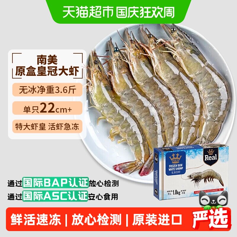88VIP：大黄鲜森 厄瓜多尔皇冠大虾白虾鲜活速冻基围虾进口南美白对虾海鲜
