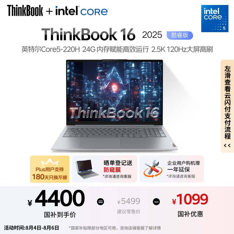 ThinkPad ThinkBook 16 2025 酷睿版 16英寸 轻薄本 灰色(Core 5 220H、核芯显卡、24G、1TB SSD) 4399.2元
