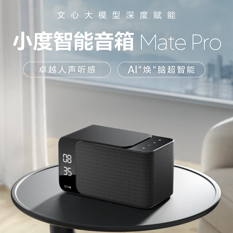 小度 智能音箱Mate Pro 黑色 329元（需用券）