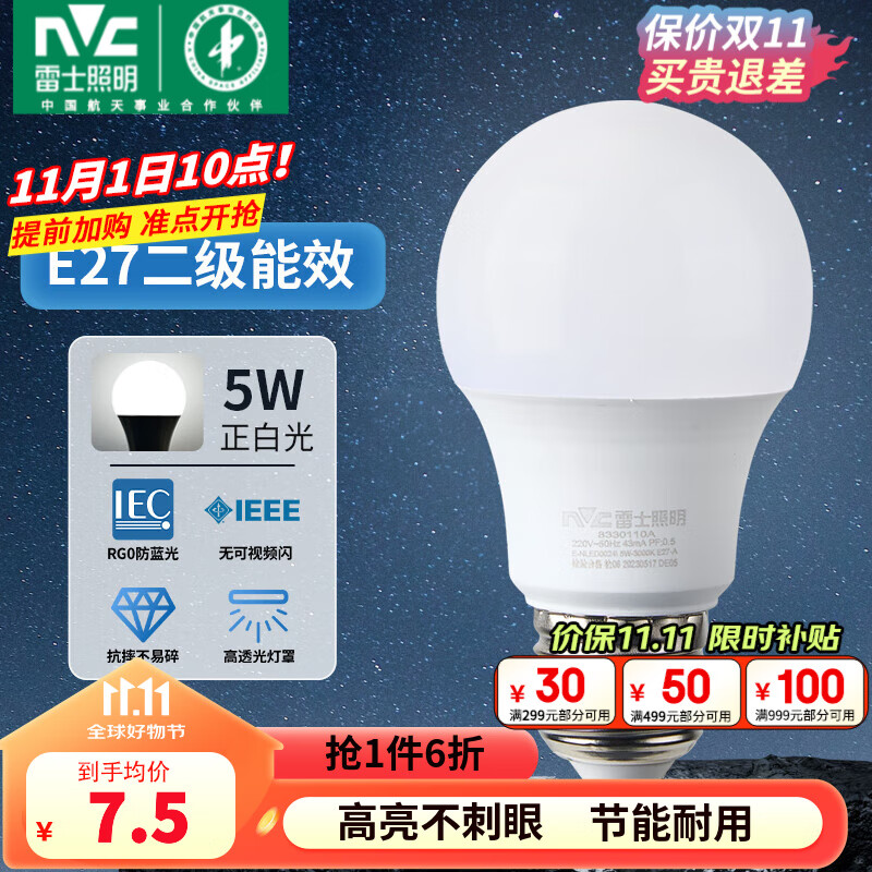 雷士照明 LED灯泡 E27大螺口 5W 白光 6.88元