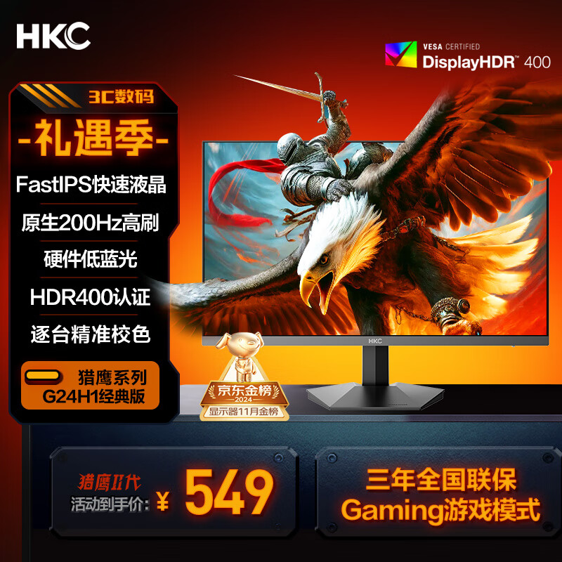 HKC 惠科 G24H1经典版 23.8英寸 IPS G-sync FreeSync 显示器1920×1080、200Hz、90％DCI-P3