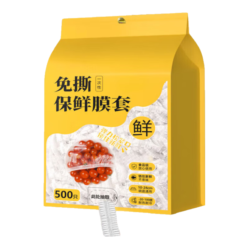 壁挂抽取式保鲜膜套 食品级加厚 300只装 家用冰箱碗盖 1.96元