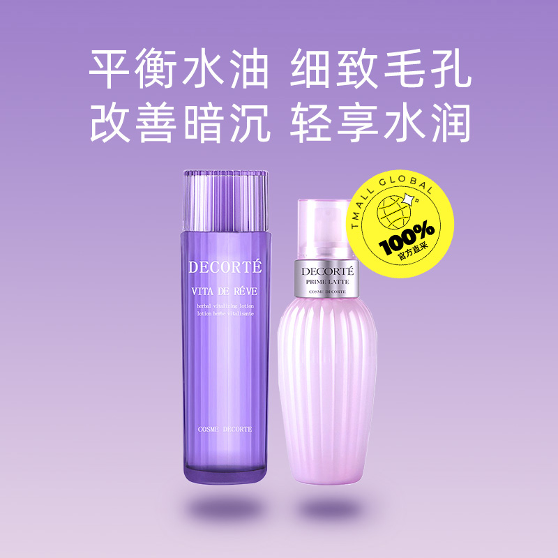 黛珂 水乳套装紫苏水150ml+牛油果150ml 165元