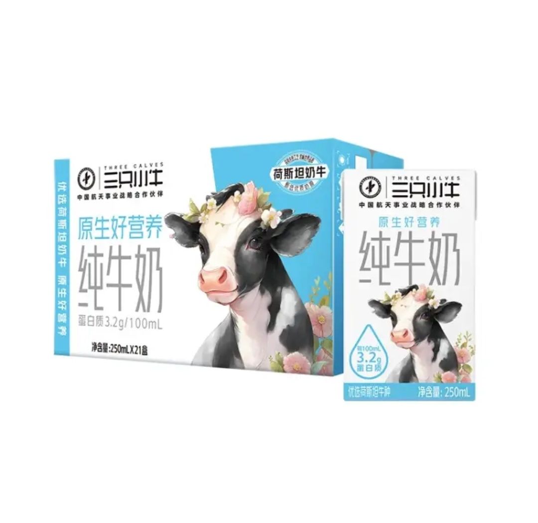 MODERN FARMING 现代牧业 蒙牛旗下三只小牛纯牛奶5月产 250ml*21盒 19.65元（需用