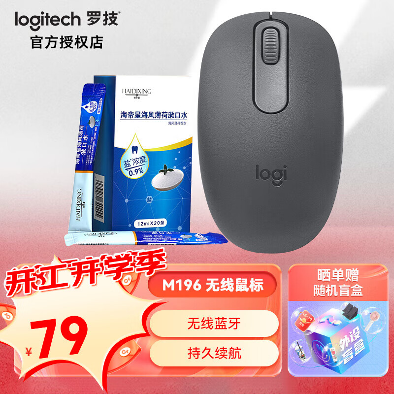 罗技 logitech M196无线蓝牙鼠标 办公鼠标家用商务轻质便携兼容笔记本电脑 轻