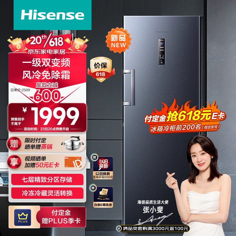 海信 Hisense 240升立式冰柜 变频一级能效风冷无霜冷柜 BD-240WPVUT 990.89元（需