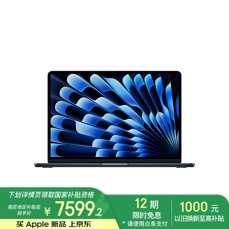 苹果 Apple MacBookAir 13英寸笔记本电脑（M4、16GB、512GB） ￥7561.21