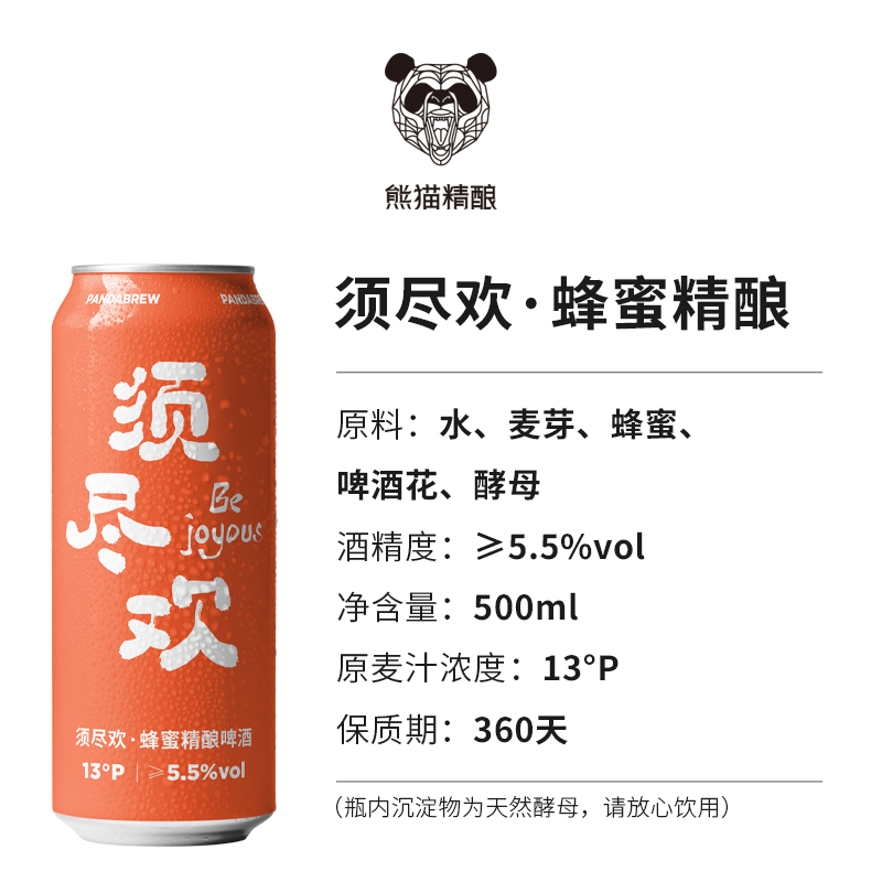 PANDA BREW 熊猫精酿 蜂蜜比利时小麦原浆啤酒 500ml*6瓶 19.9元（需用券）
