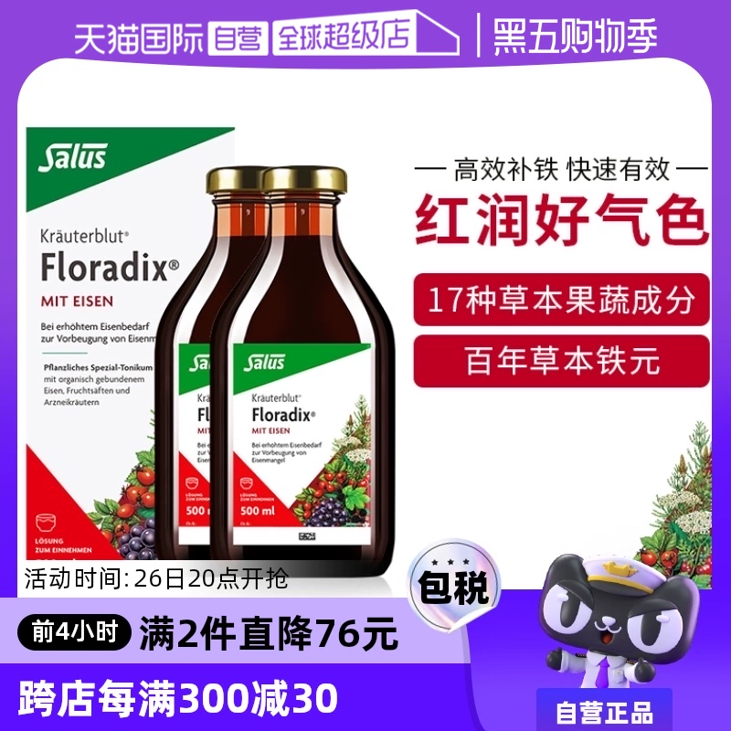 【自营】【2瓶】Salus莎露斯德国铁元补铁剂孕妇气色铁元素500ml