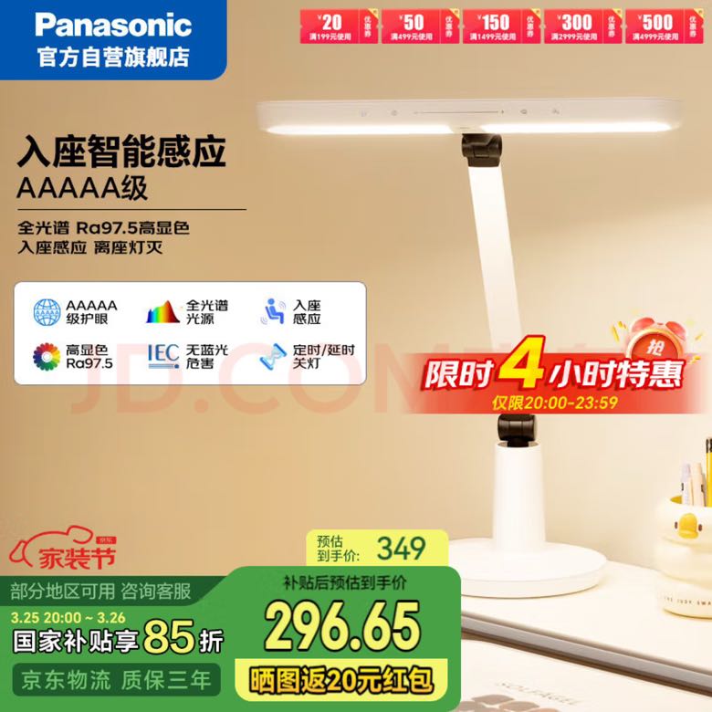 松下 Panasonic 台灯AAAAA级护眼台灯学习护眼灯智能感应家用儿童台灯 致晓 195.