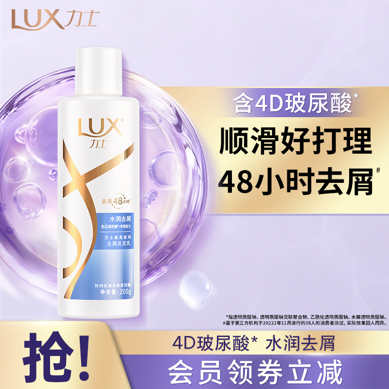 LUX 力士 玻尿酸洗发水去油蓬松去屑多功效洗发水护发素 17.9元