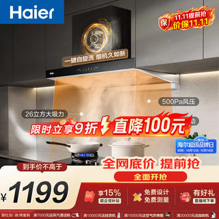 海尔 CXW-219-C1900 26m³/min大风量 自清洁 欧式顶吸油烟机 937.46元 - 线报酷 海尔 CXW-219-C1900 26m³/min大风量 自清洁 欧式顶吸油烟机 937.46元 - 线报酷