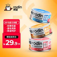 rodin 肉垫 功能营养主食湿粮RF全价主食罐猫狗通用湿粮 混合口味（鸡鱼兔共